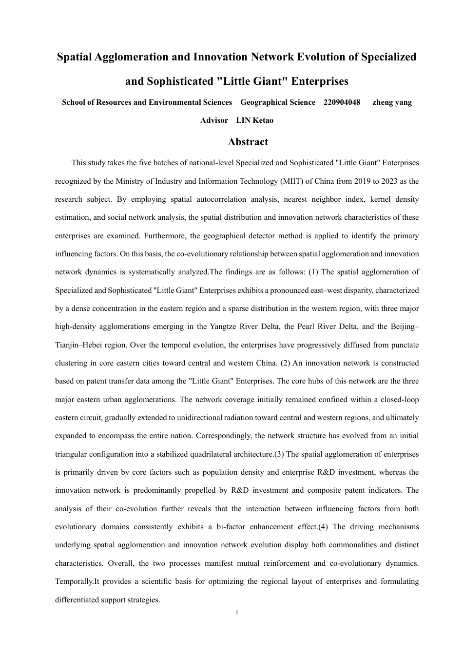 26年CH地理科学 专精特新“小巨人”企业空间集聚与创新网络演-终稿全-约23333字符.pdf_第2页