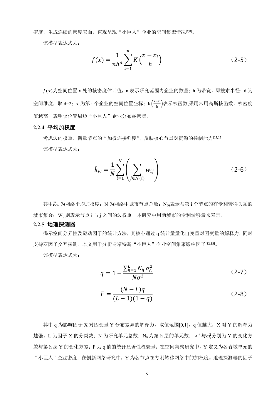 26年CH地理科学 专精特新“小巨人”企业空间集聚与创新网络演-终稿全-约23333字符.pdf_第9页