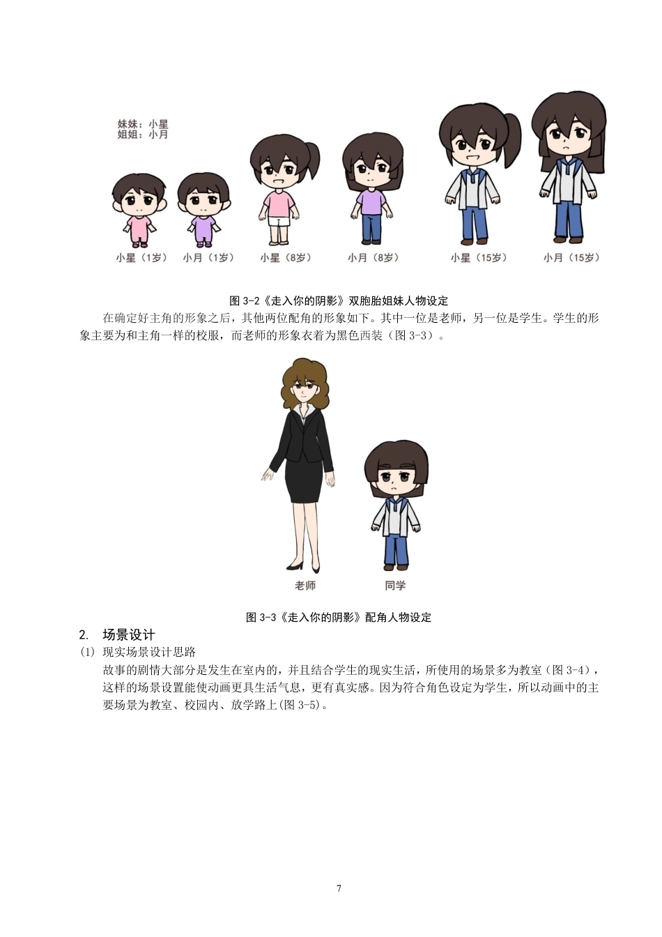 26年CH数字媒体艺术 探究影子在二维动画创作中的运用——以《走入你的阴影》为例-全日制终稿-约9033字符.pdf_第10页