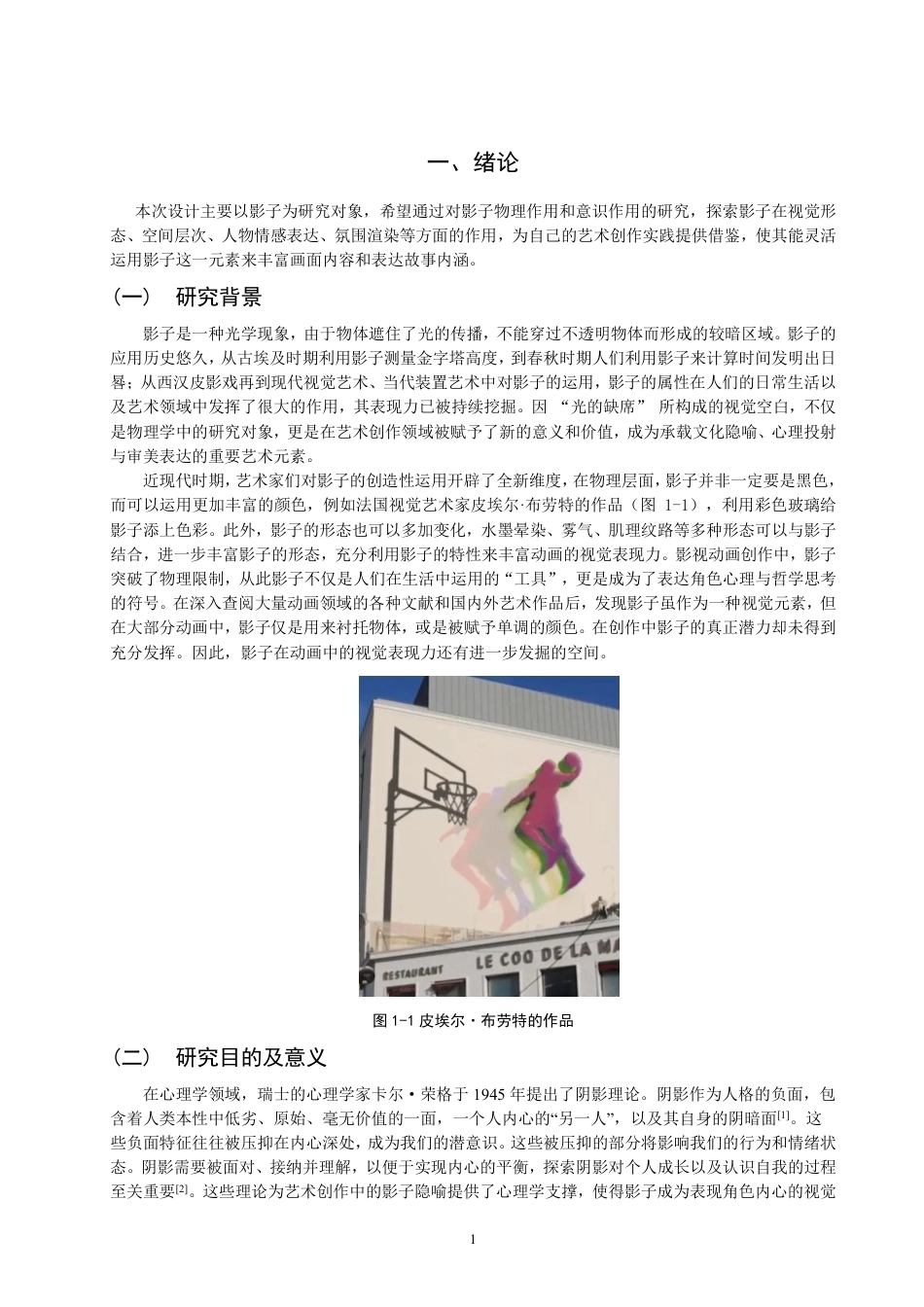 26年CH数字媒体艺术 探究影子在二维动画创作中的运用——以《走入你的阴影》为例-全日制终稿-约9033字符.pdf_第4页
