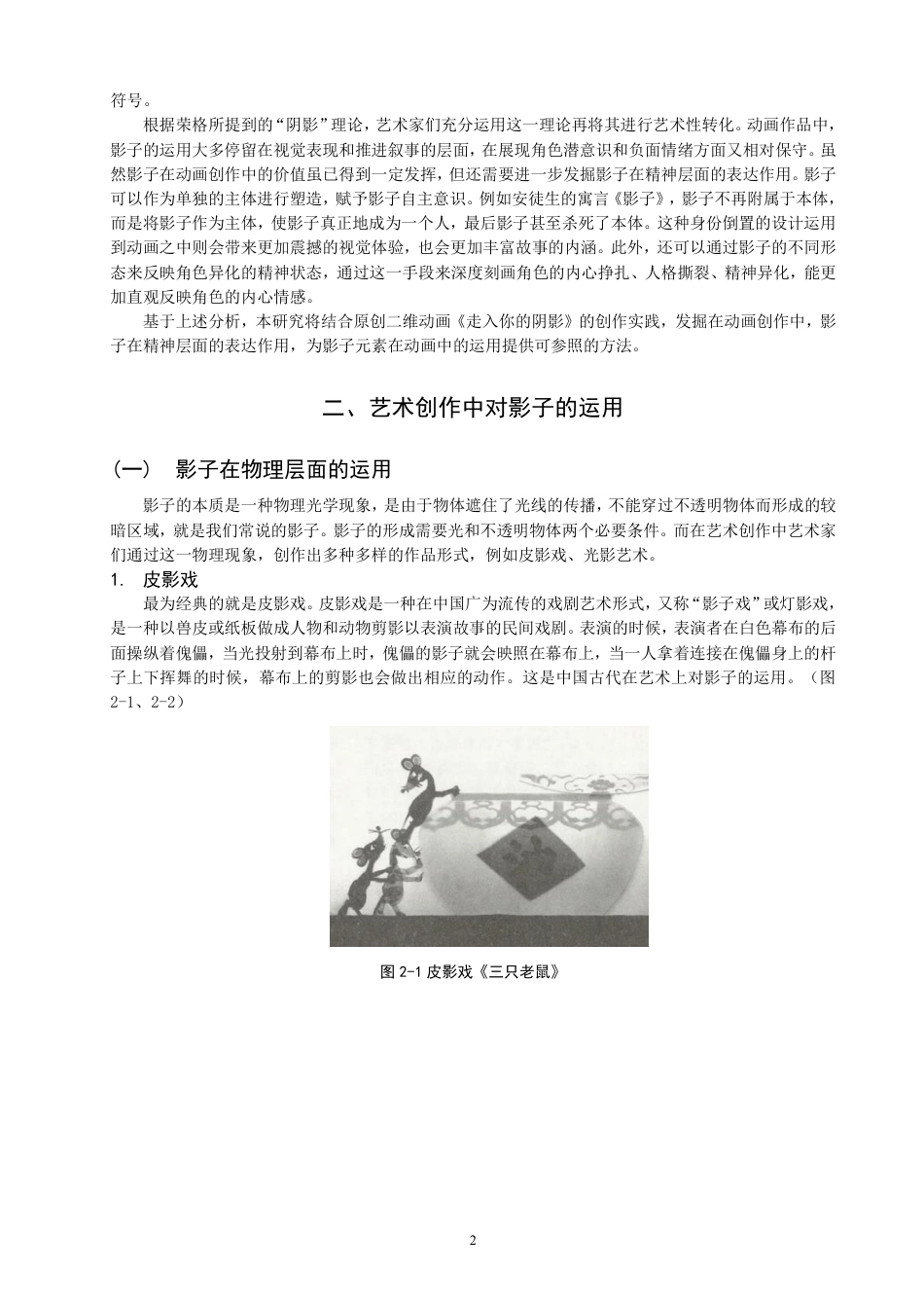26年CH数字媒体艺术 探究影子在二维动画创作中的运用——以《走入你的阴影》为例-全日制终稿-约9033字符.pdf_第5页