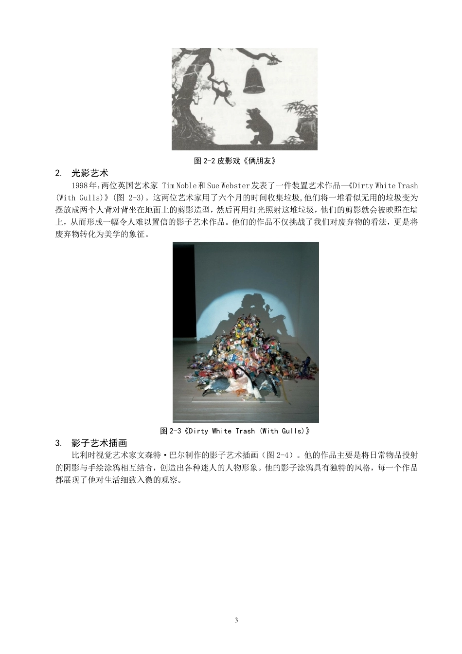 26年CH数字媒体艺术 探究影子在二维动画创作中的运用——以《走入你的阴影》为例-全日制终稿-约9033字符.pdf_第6页
