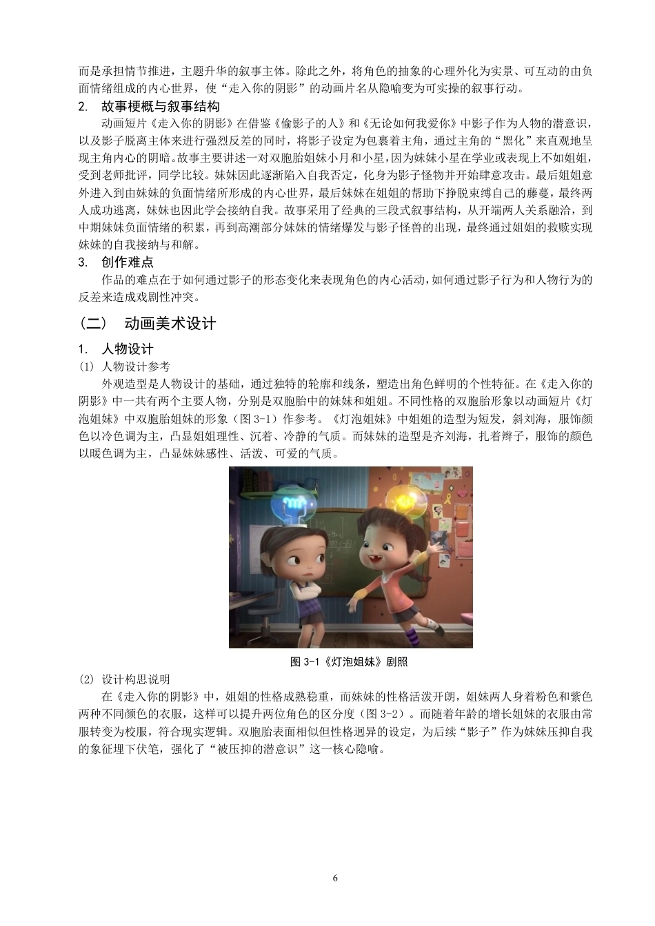 26年CH数字媒体艺术 探究影子在二维动画创作中的运用——以《走入你的阴影》为例-全日制终稿-约9033字符.pdf_第9页
