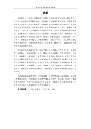 26年CH环境设计 广西社会福利印刷厂老年人服务空间设计-约18542字符.pdf