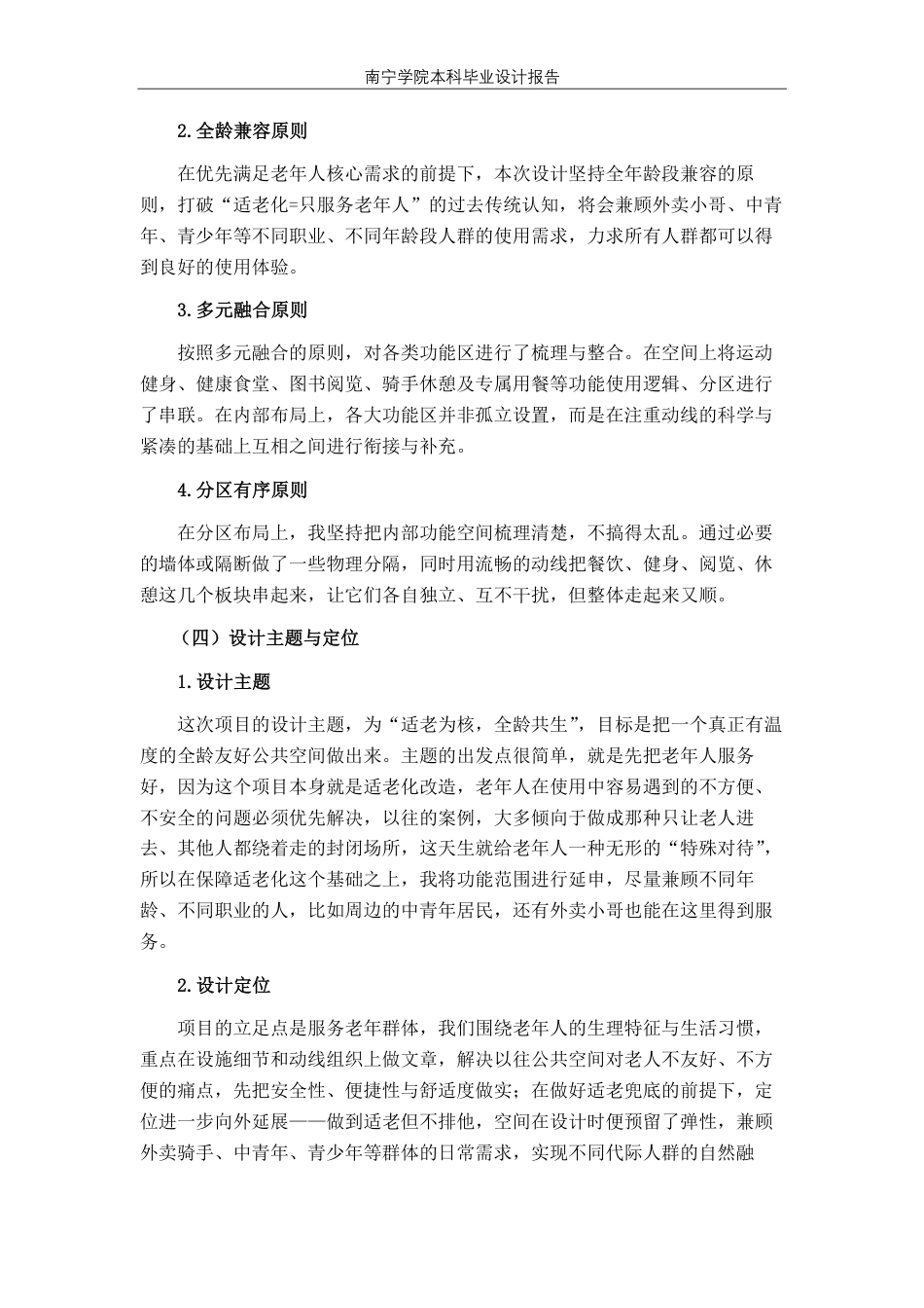 26年CH环境设计 广西社会福利印刷厂老年人服务空间设计-约18542字符.pdf_第10页