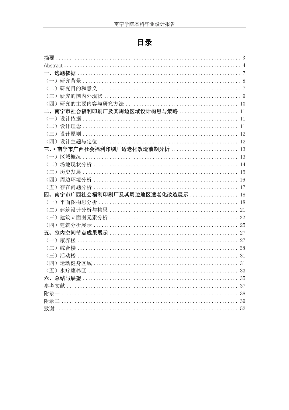 26年CH环境设计 广西社会福利印刷厂老年人服务空间设计-约18542字符.pdf_第4页