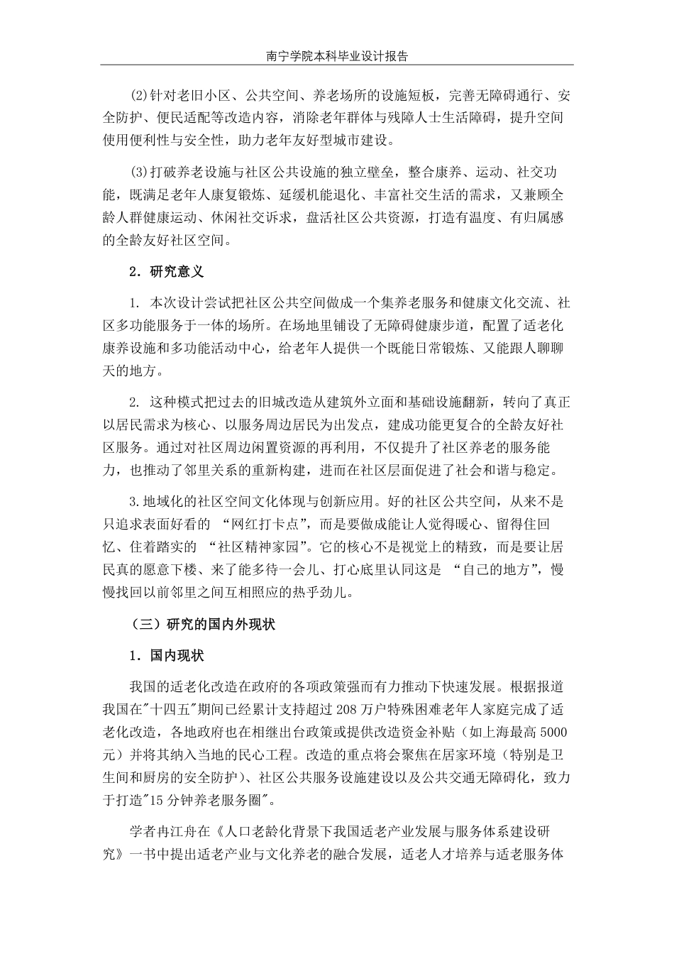 26年CH环境设计 广西社会福利印刷厂老年人服务空间设计-约18542字符.pdf_第6页