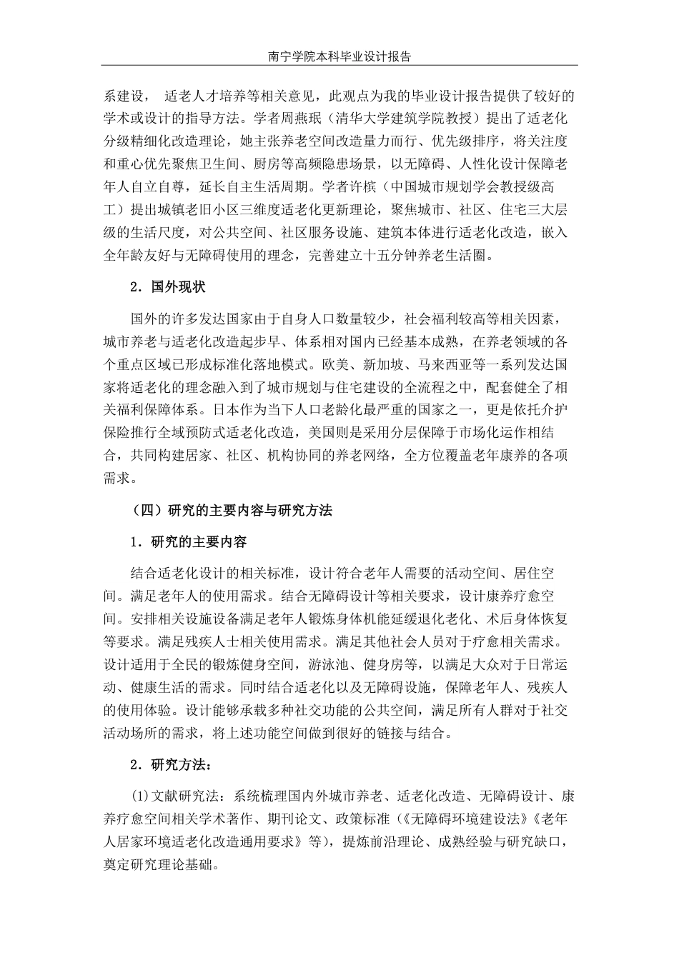 26年CH环境设计 广西社会福利印刷厂老年人服务空间设计-约18542字符.pdf_第7页
