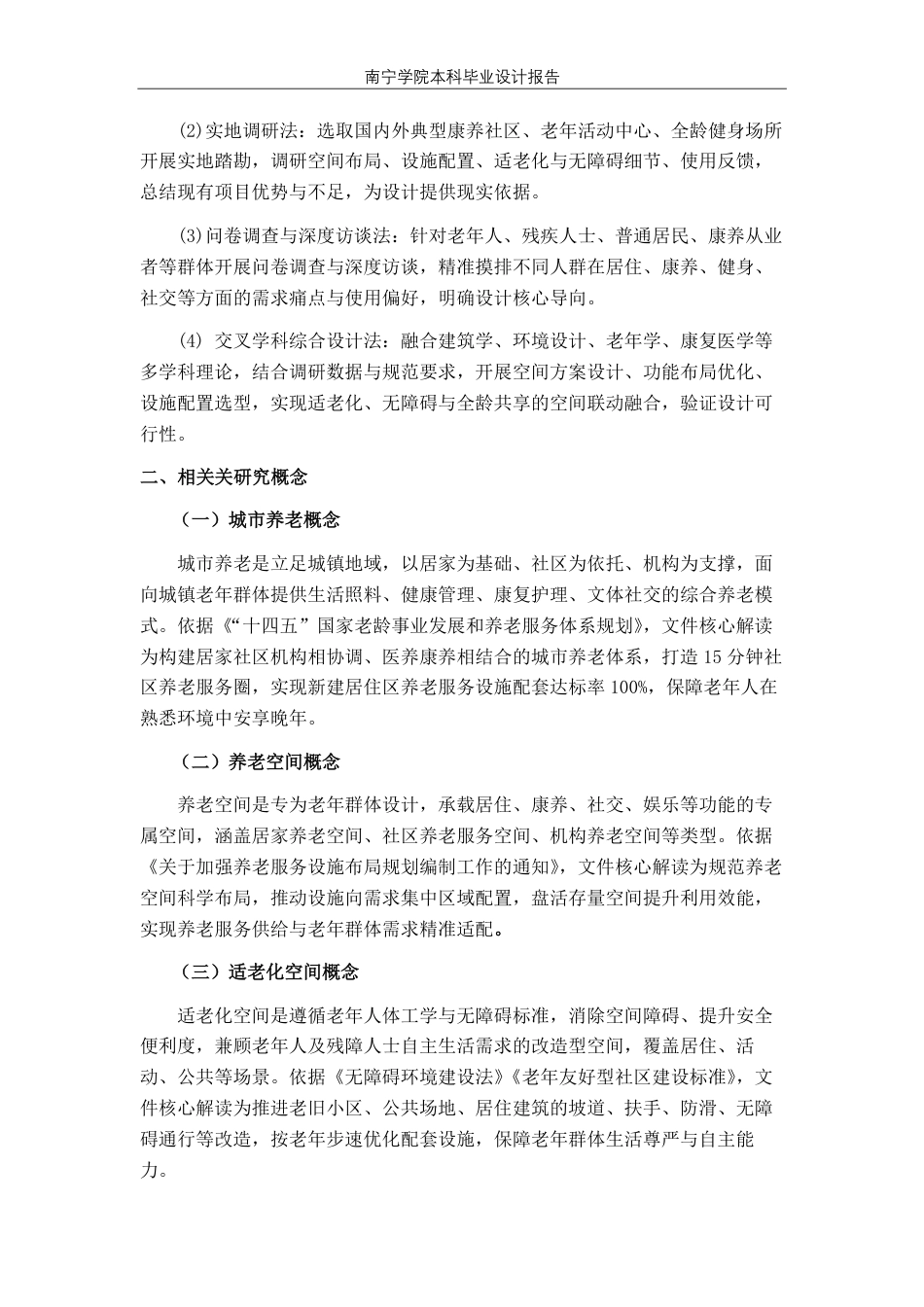 26年CH环境设计 广西社会福利印刷厂老年人服务空间设计-约18542字符.pdf_第8页
