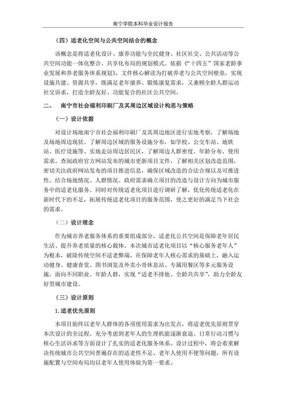 26年CH环境设计 广西社会福利印刷厂老年人服务空间设计-约18542字符.pdf_第9页