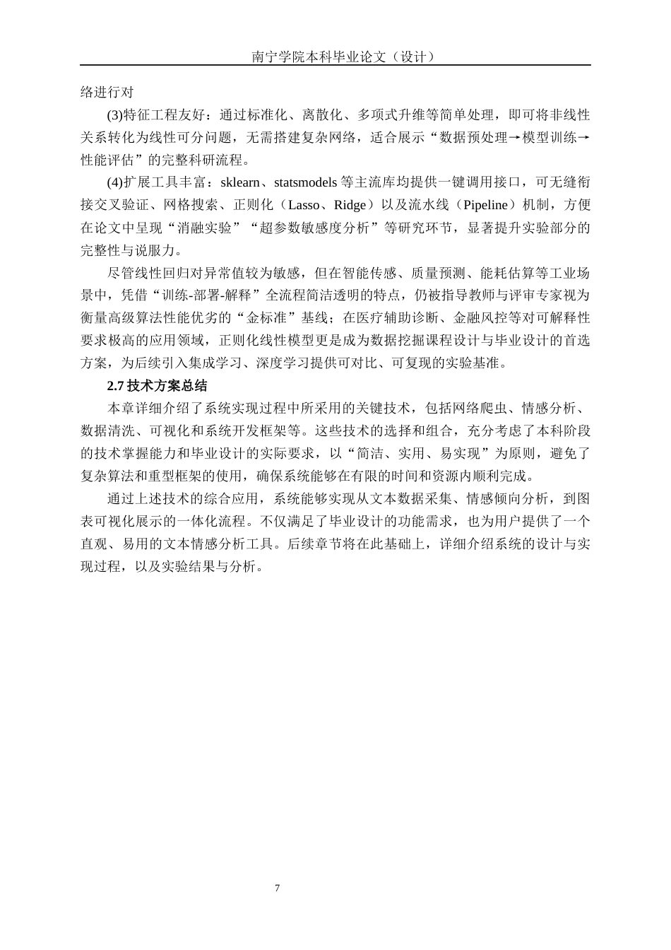 26年CH智能科学与技术 基于网络爬虫文本情感可视化与分析系统的设计与实现-终稿全日制(17049字).docx_第10页