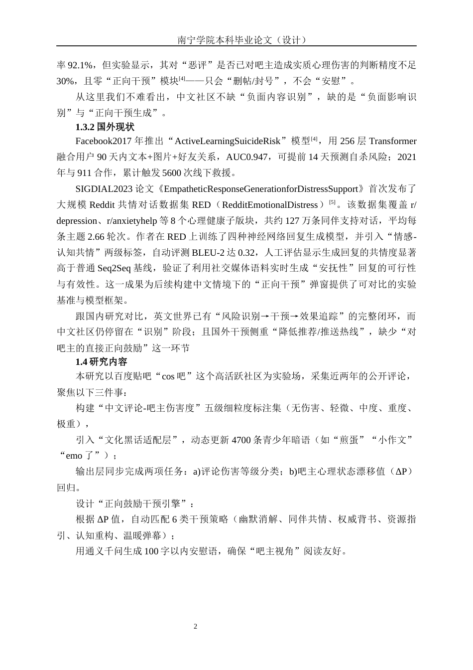 26年CH智能科学与技术 基于网络爬虫文本情感可视化与分析系统的设计与实现-终稿全日制(17049字).docx_第5页