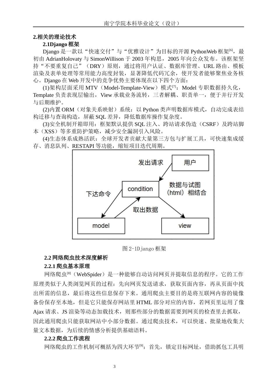 26年CH智能科学与技术 基于网络爬虫文本情感可视化与分析系统的设计与实现-终稿全日制(17049字).docx_第6页