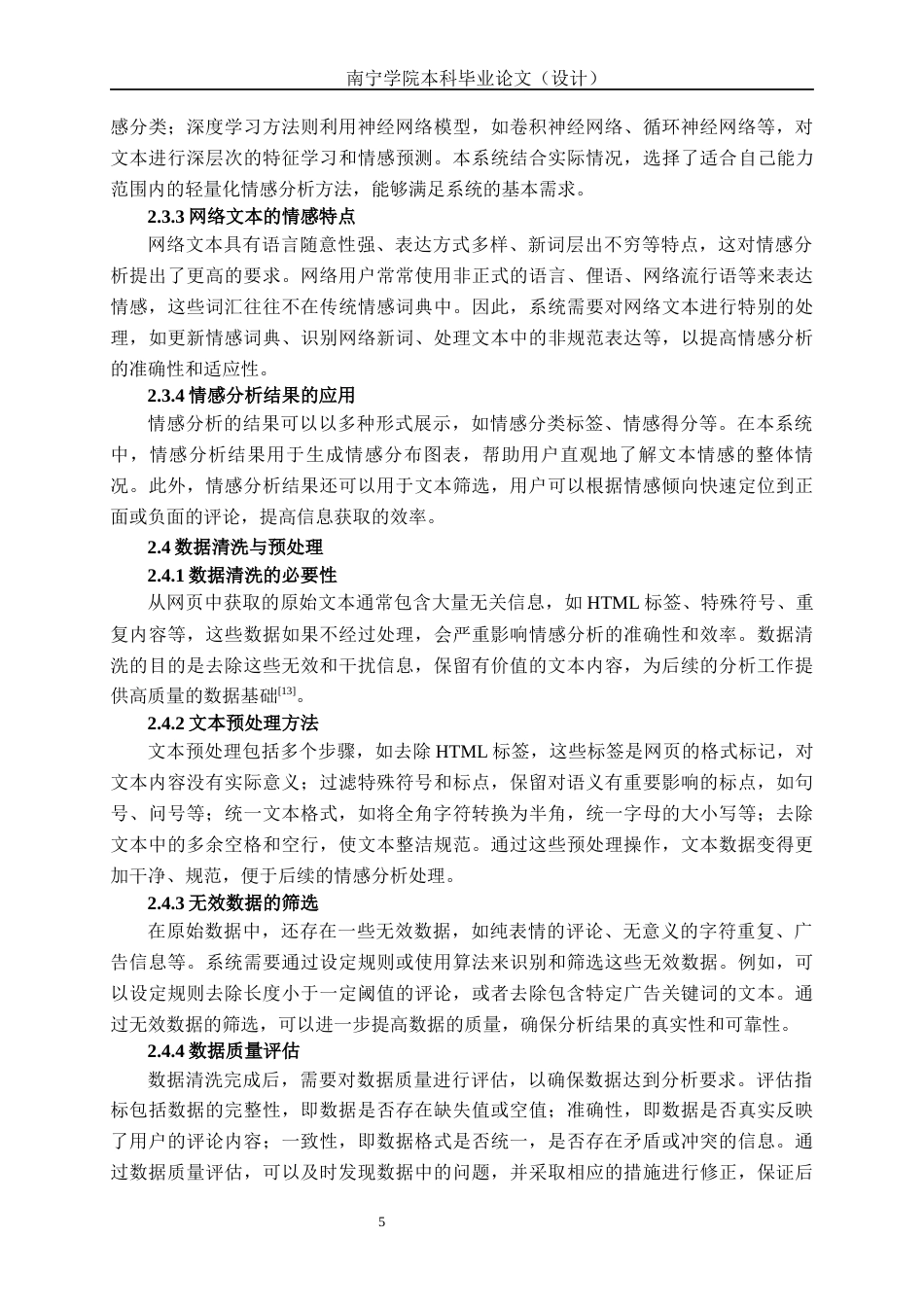 26年CH智能科学与技术 基于网络爬虫文本情感可视化与分析系统的设计与实现-终稿全日制(17049字).docx_第8页