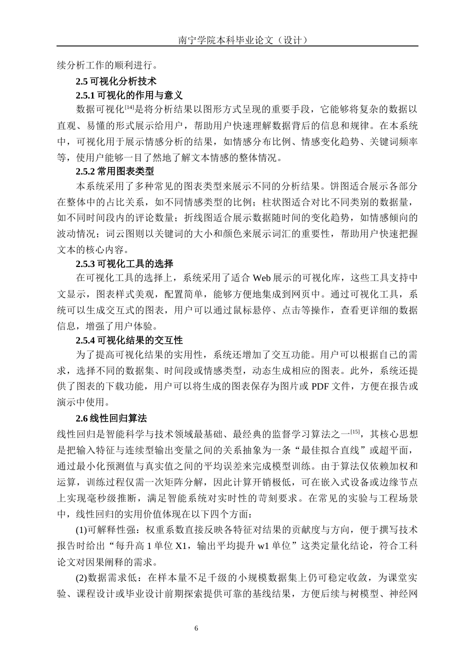 26年CH智能科学与技术 基于网络爬虫文本情感可视化与分析系统的设计与实现-终稿全日制(17049字).docx_第9页