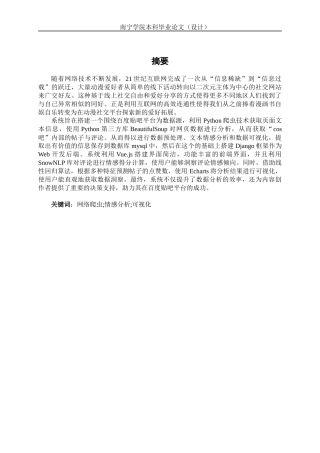 26年CH智能科学与技术 基于网络爬虫文本情感可视化与分析系统的设计与实现-终稿全日制(17049字).docx