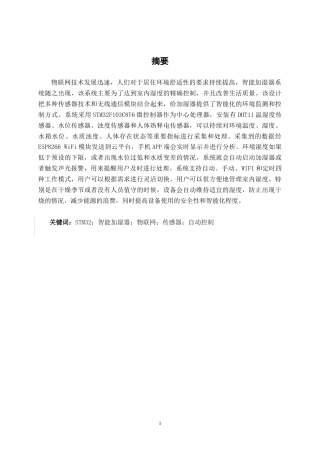 26年CH机械自动化 基于STM32单片机家用智能加湿器系统设计(1)终稿全日制(17339字).docx