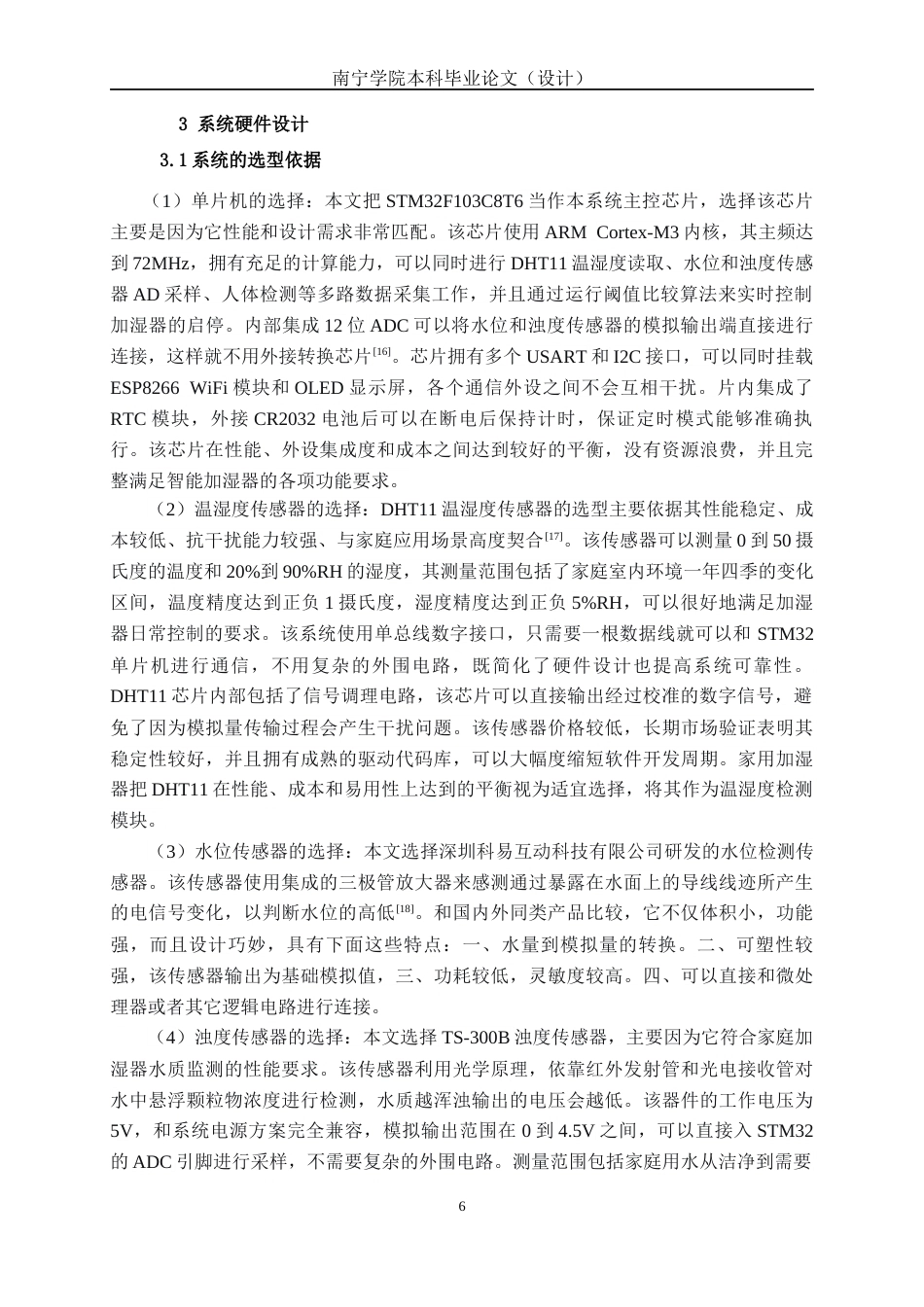 26年CH机械自动化 基于STM32单片机家用智能加湿器系统设计(1)终稿全日制(17339字).docx_第10页