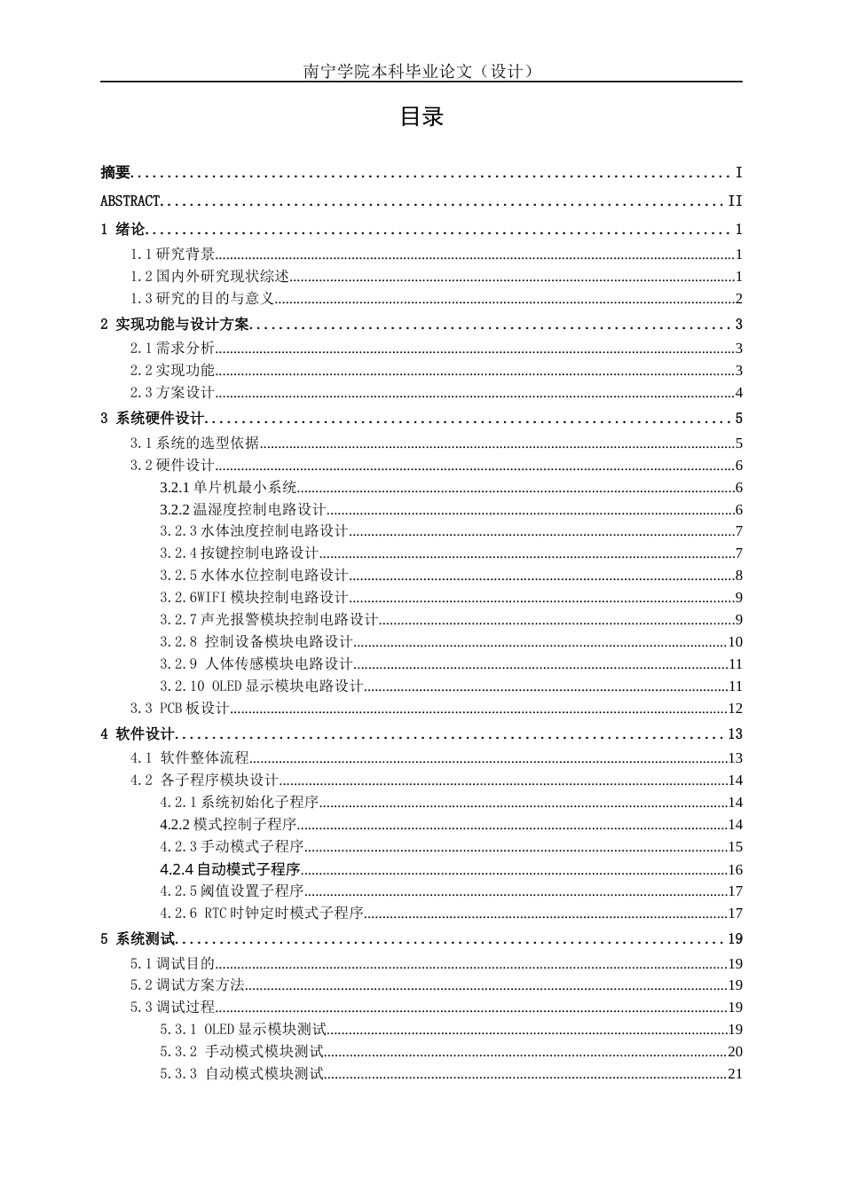 26年CH机械自动化 基于STM32单片机家用智能加湿器系统设计(1)终稿全日制(17339字).docx_第3页