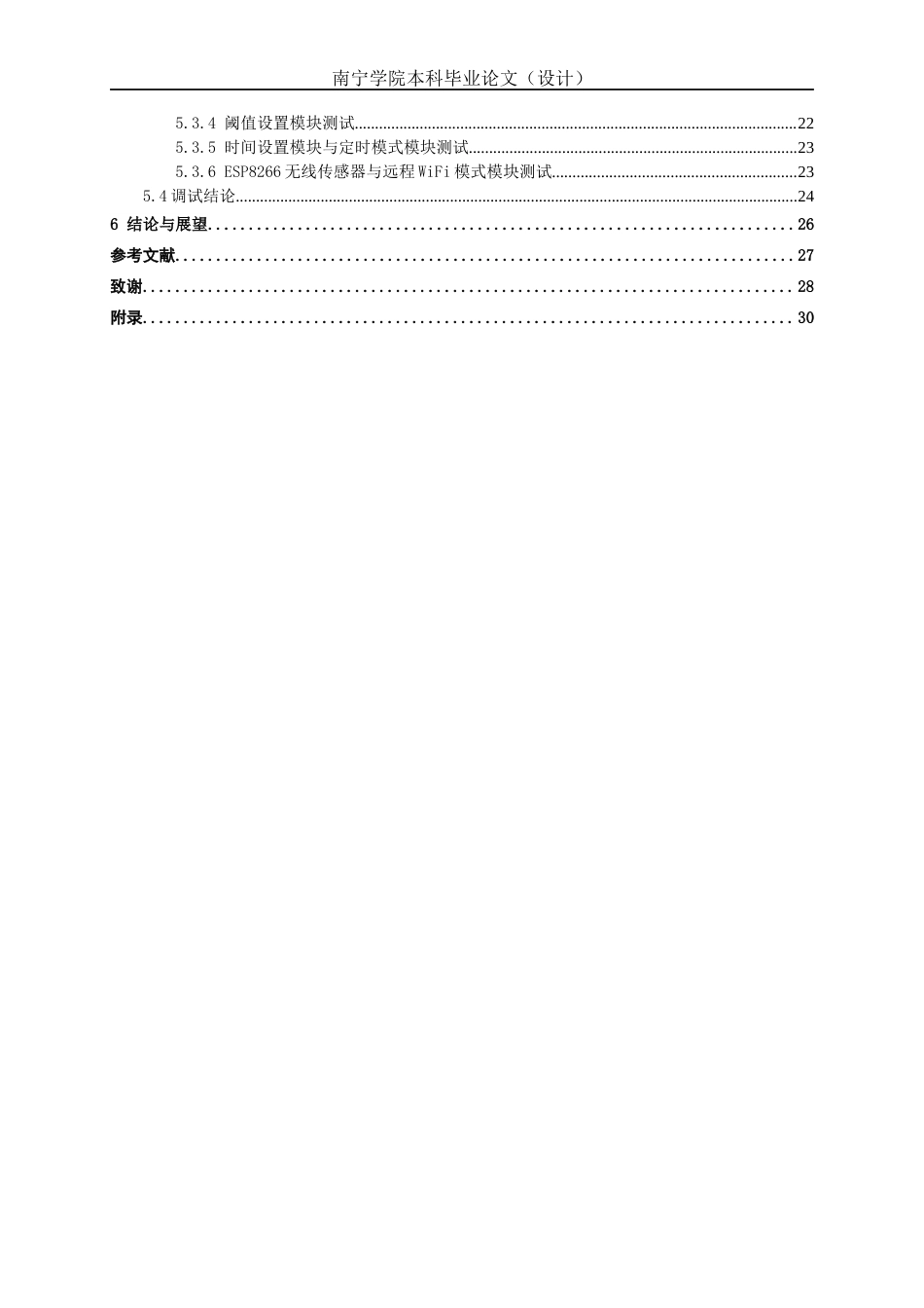 26年CH机械自动化 基于STM32单片机家用智能加湿器系统设计(1)终稿全日制(17339字).docx_第4页