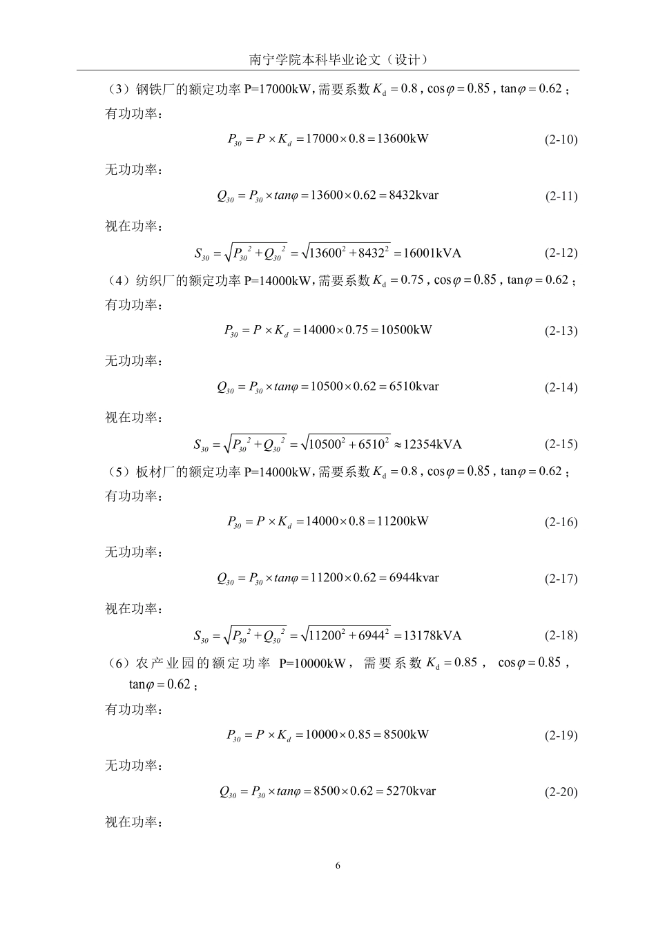 26年CH电气自动化 岭头山110kV变电站电气一次部分设计-约31011字符.pdf_第10页