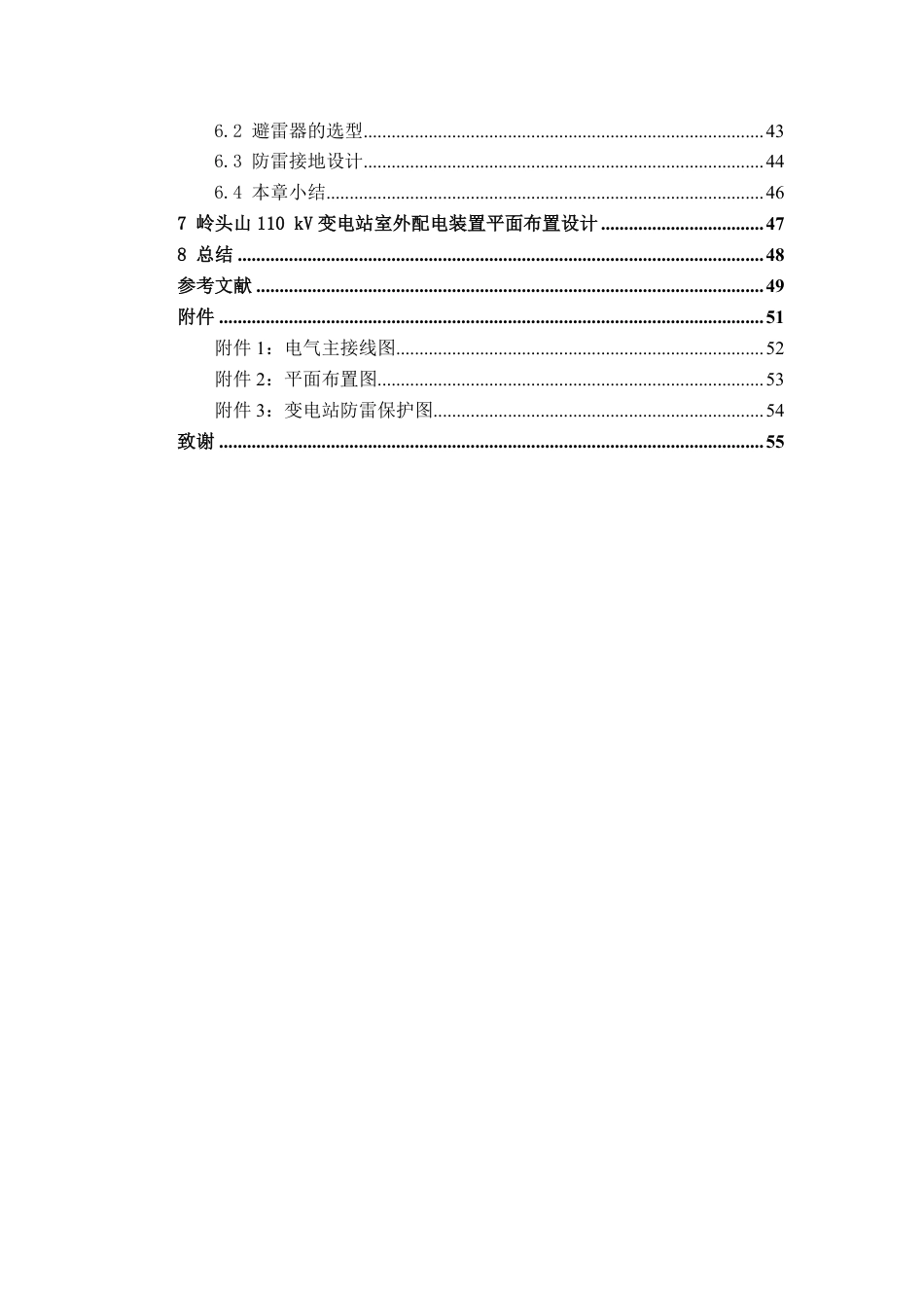 26年CH电气自动化 岭头山110kV变电站电气一次部分设计-约31011字符.pdf_第4页