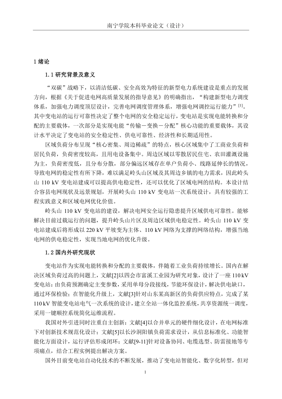 26年CH电气自动化 岭头山110kV变电站电气一次部分设计-约31011字符.pdf_第5页