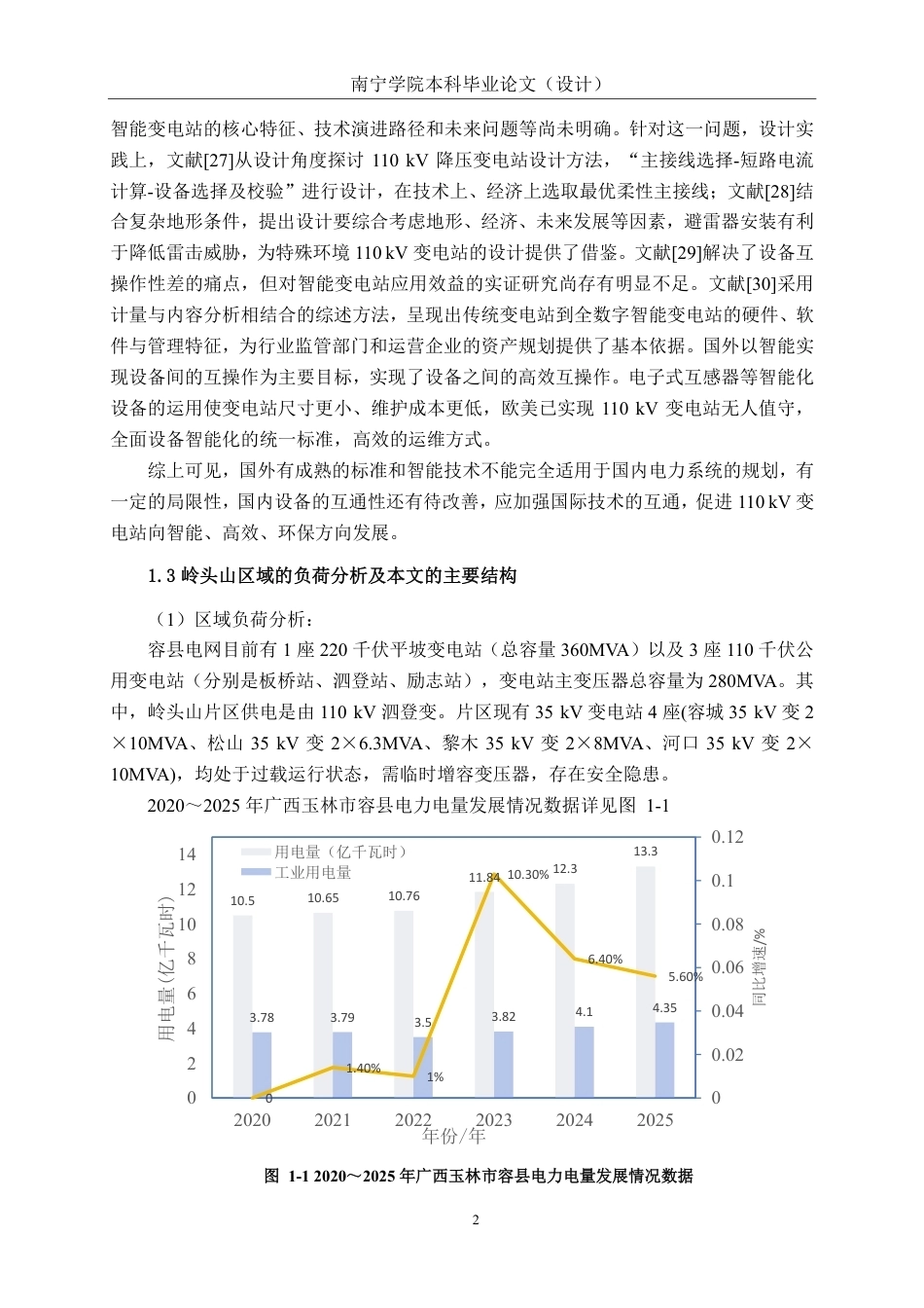26年CH电气自动化 岭头山110kV变电站电气一次部分设计-约31011字符.pdf_第6页