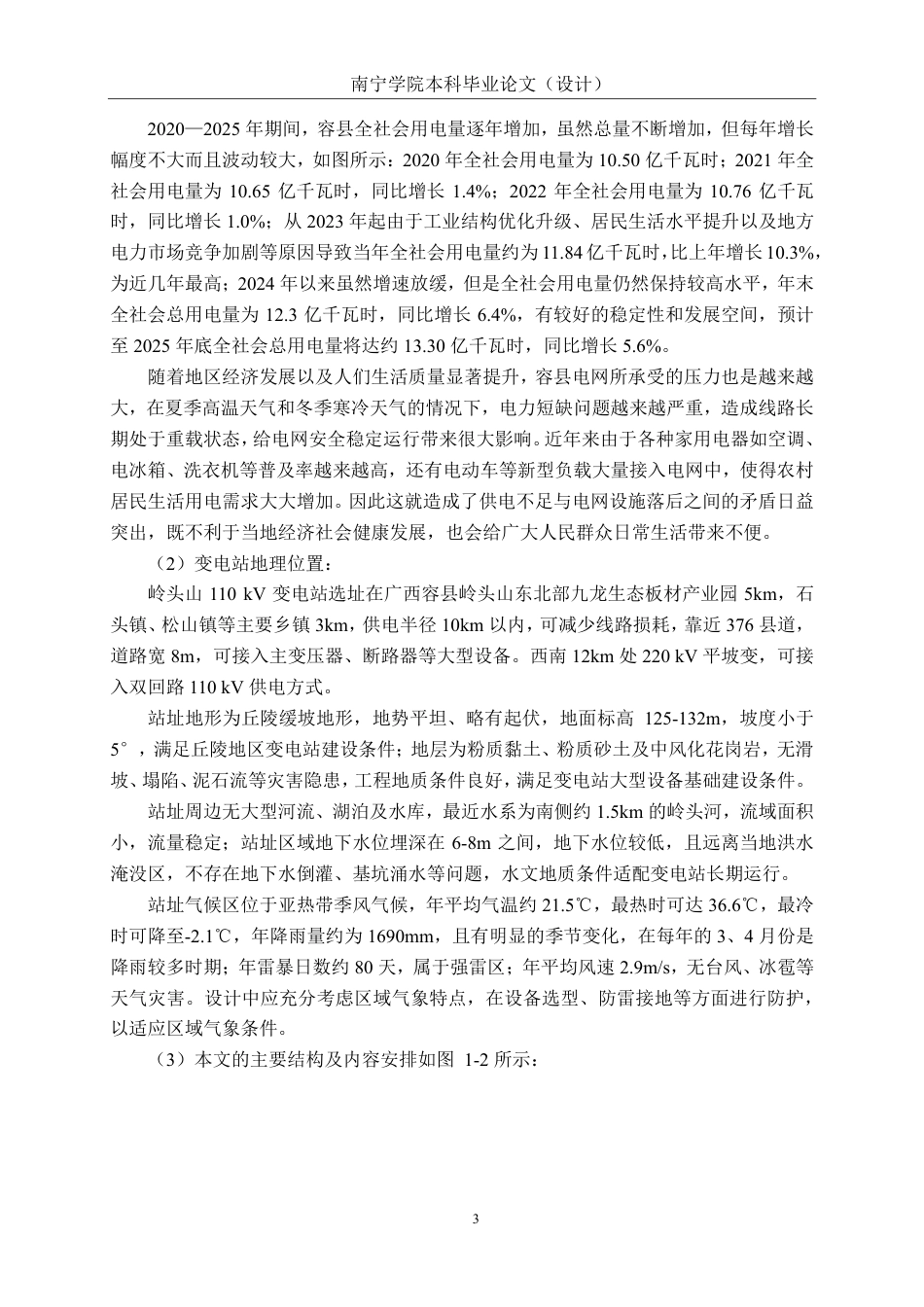 26年CH电气自动化 岭头山110kV变电站电气一次部分设计-约31011字符.pdf_第7页