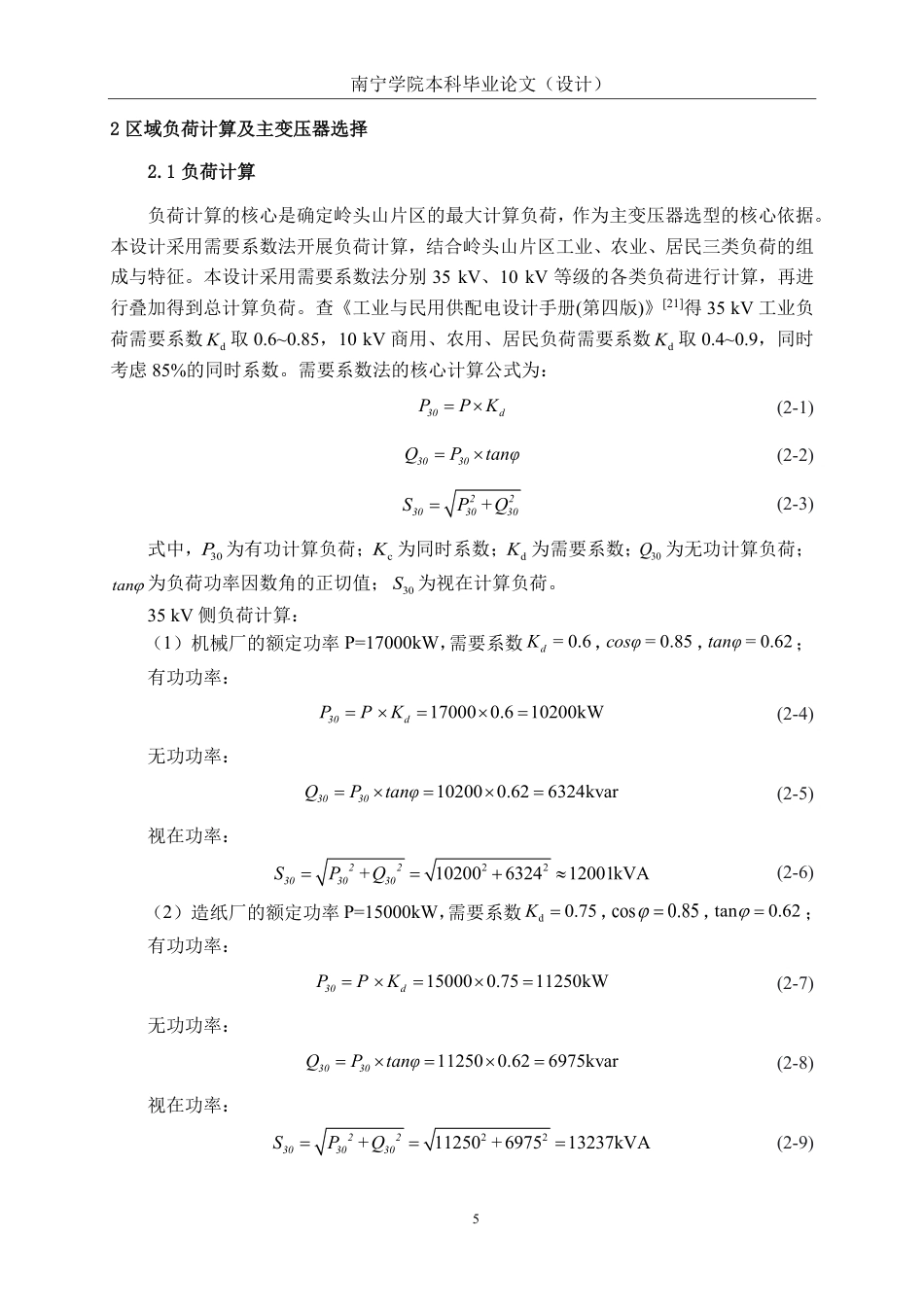 26年CH电气自动化 岭头山110kV变电站电气一次部分设计-约31011字符.pdf_第9页