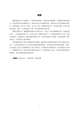 26年CH电气自动化 沧州市某镇110kV变电站电气一次系统设计-约19228字符.pdf