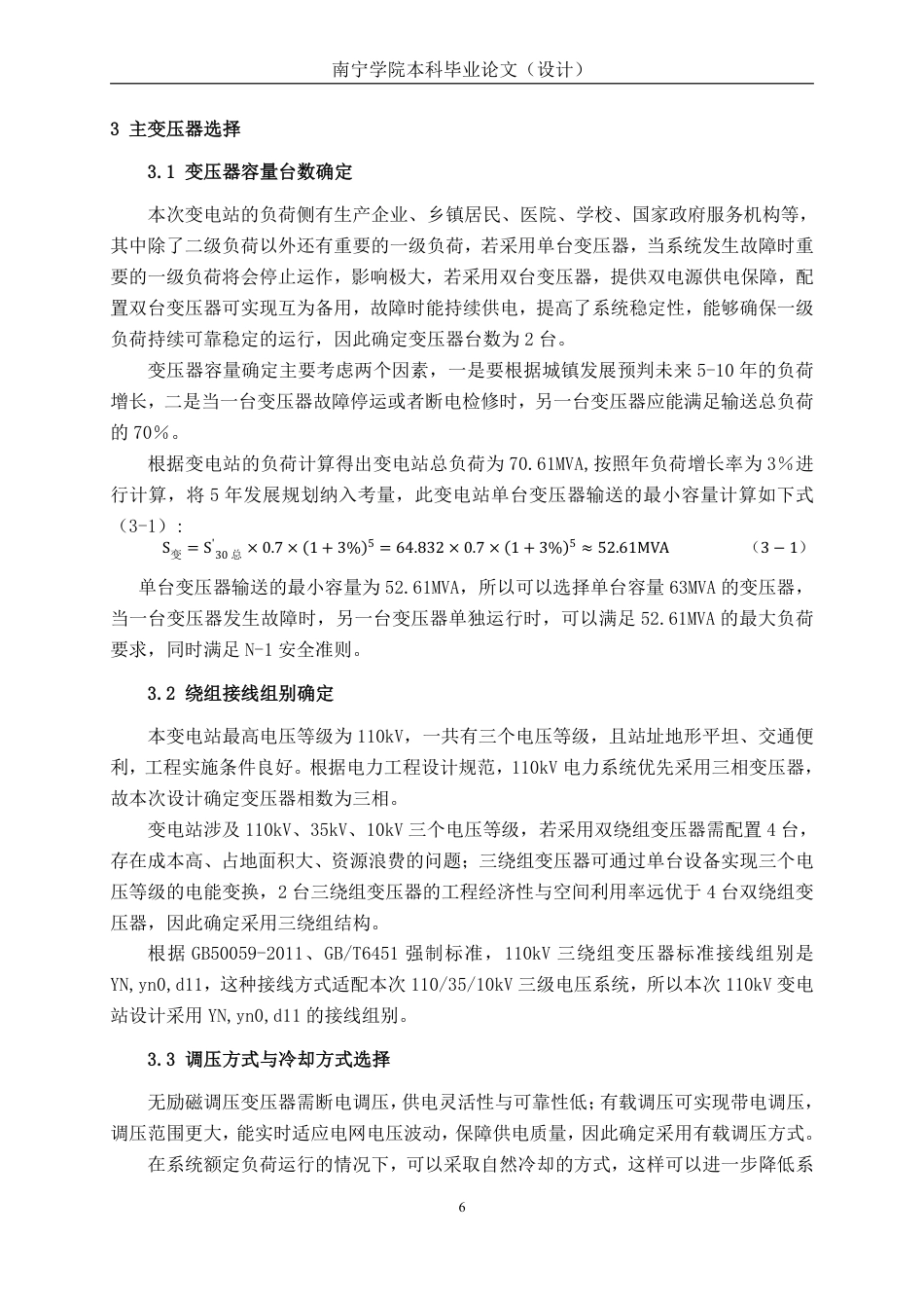 26年CH电气自动化 沧州市某镇110kV变电站电气一次系统设计-约19228字符.pdf_第10页