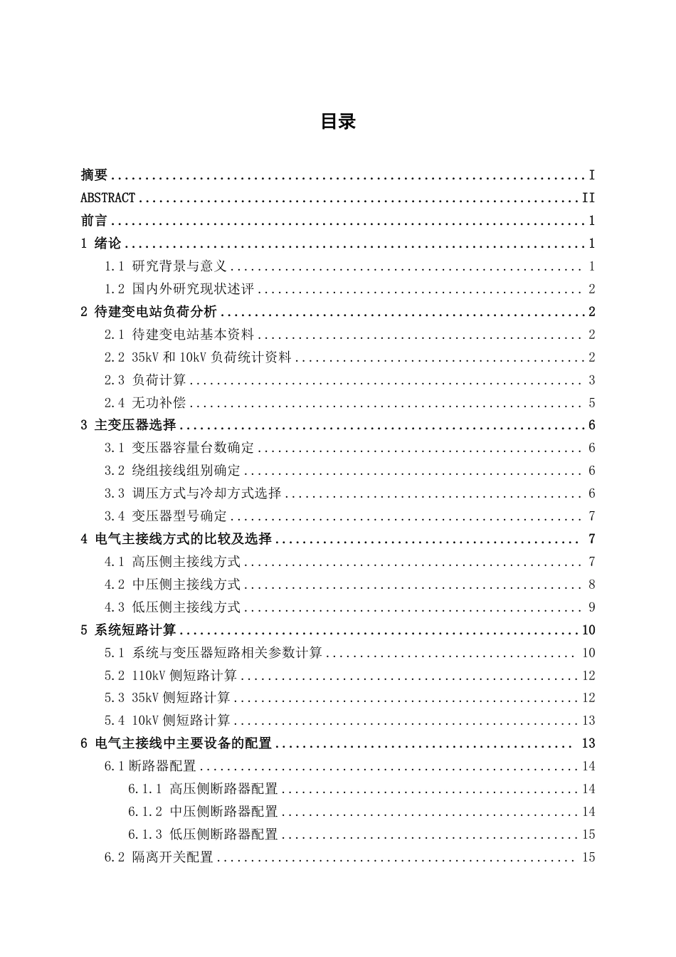 26年CH电气自动化 沧州市某镇110kV变电站电气一次系统设计-约19228字符.pdf_第3页