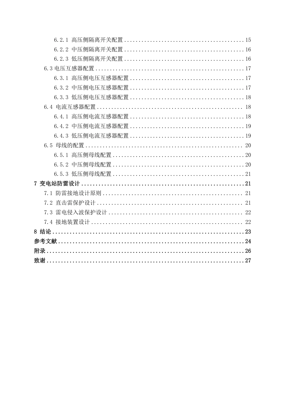 26年CH电气自动化 沧州市某镇110kV变电站电气一次系统设计-约19228字符.pdf_第4页