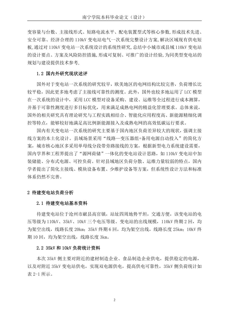 26年CH电气自动化 沧州市某镇110kV变电站电气一次系统设计-约19228字符.pdf_第6页