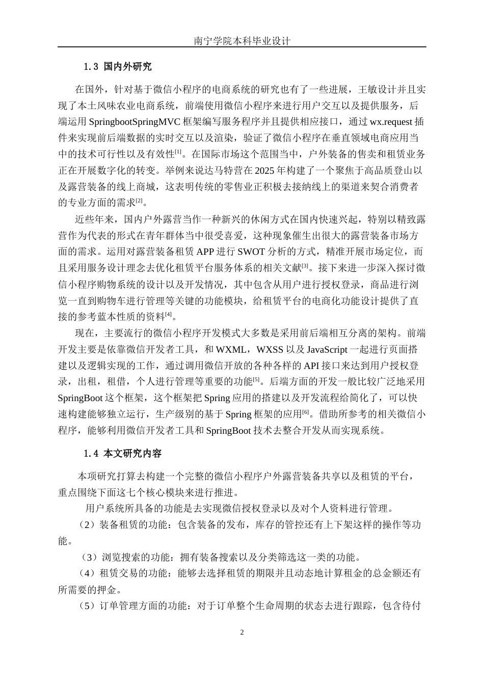 26年CH软件 基于微信小程序的户外露营装备共享与租赁平台设计与实现(18538字).docx_第6页