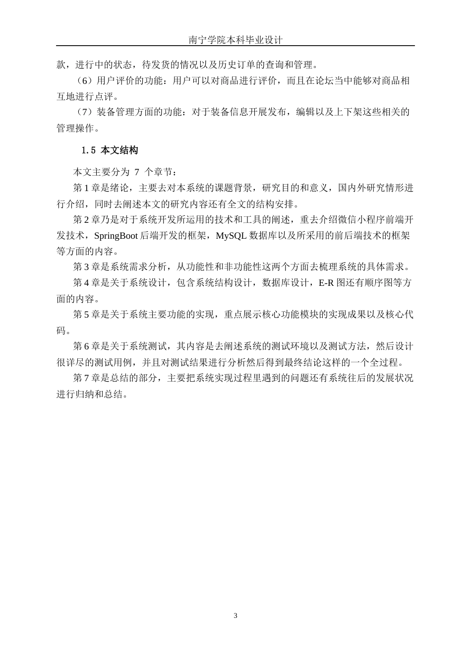 26年CH软件 基于微信小程序的户外露营装备共享与租赁平台设计与实现(18538字).docx_第7页