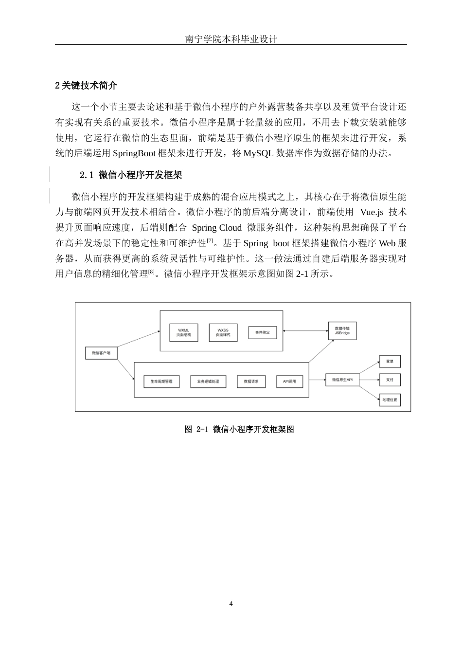 26年CH软件 基于微信小程序的户外露营装备共享与租赁平台设计与实现(18538字).docx_第8页