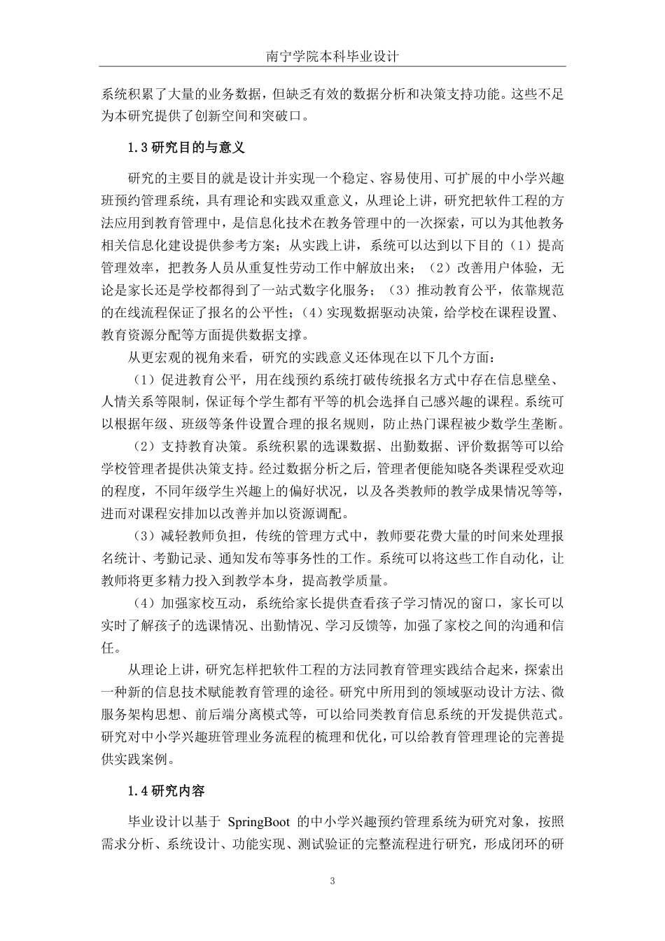 26年CH软件 基于Spring Boot的中小学兴趣班预约管理系统设计与实现-约33980字符.pdf_第6页