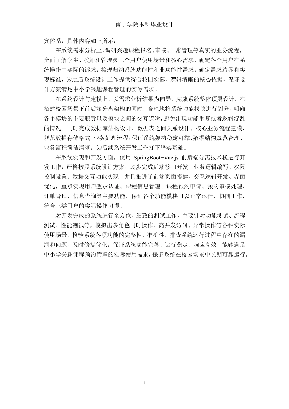 26年CH软件 基于Spring Boot的中小学兴趣班预约管理系统设计与实现-约33980字符.pdf_第7页