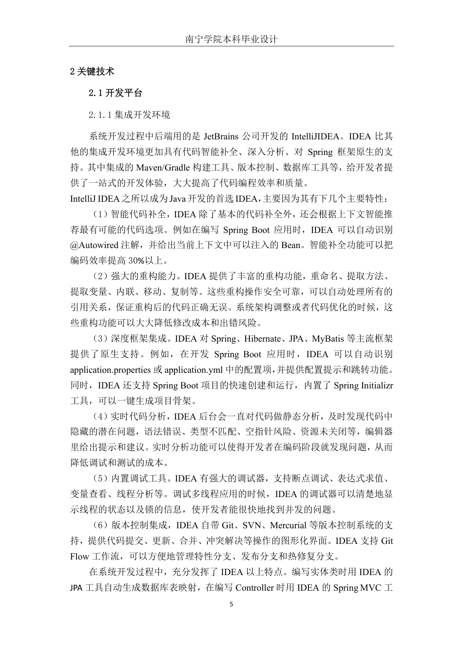 26年CH软件 基于Spring Boot的中小学兴趣班预约管理系统设计与实现-约33980字符.pdf_第8页