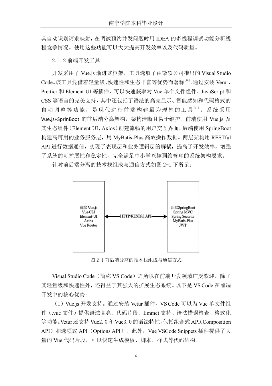 26年CH软件 基于Spring Boot的中小学兴趣班预约管理系统设计与实现-约33980字符.pdf_第9页