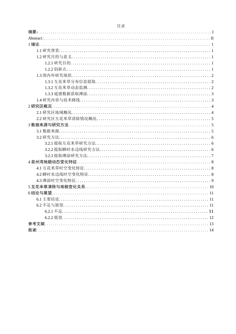26年CH地理科学 互花米草清除前后泉州湾地貌形态的动态变化研究-终稿全(11843字).docx_第4页
