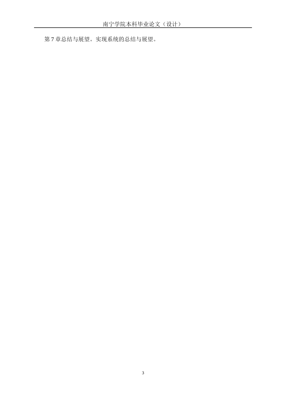 26年CH物联网工程 基于STM32的智慧超市系统设计与实现终稿全日制(18991字).docx_第9页