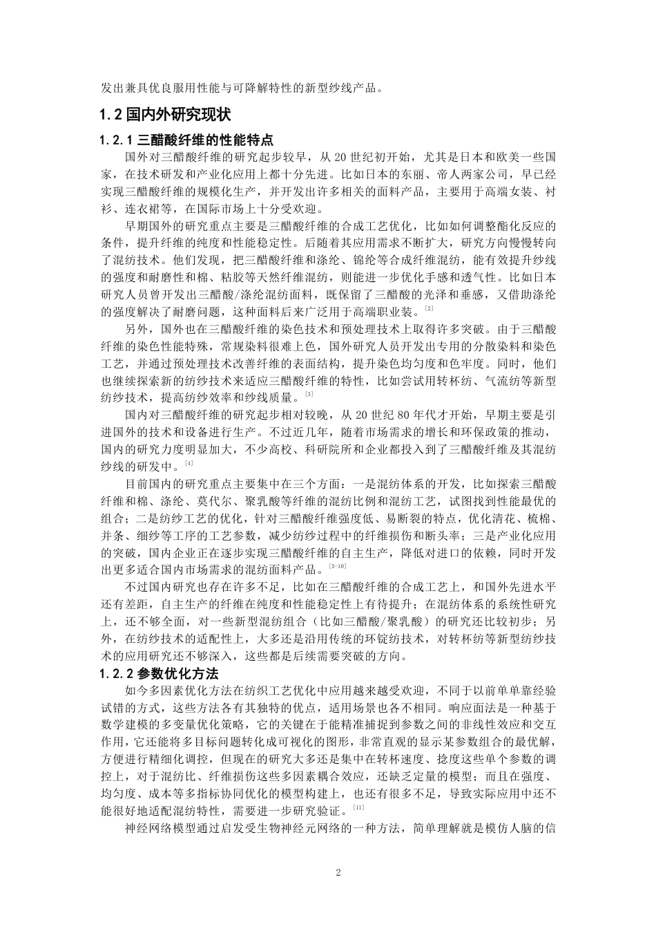 26年CH纺织工程 三醋酸纤维混纺纱线开发及其性能探究纺织与服装-终稿全日制-约16814字符.pdf_第6页