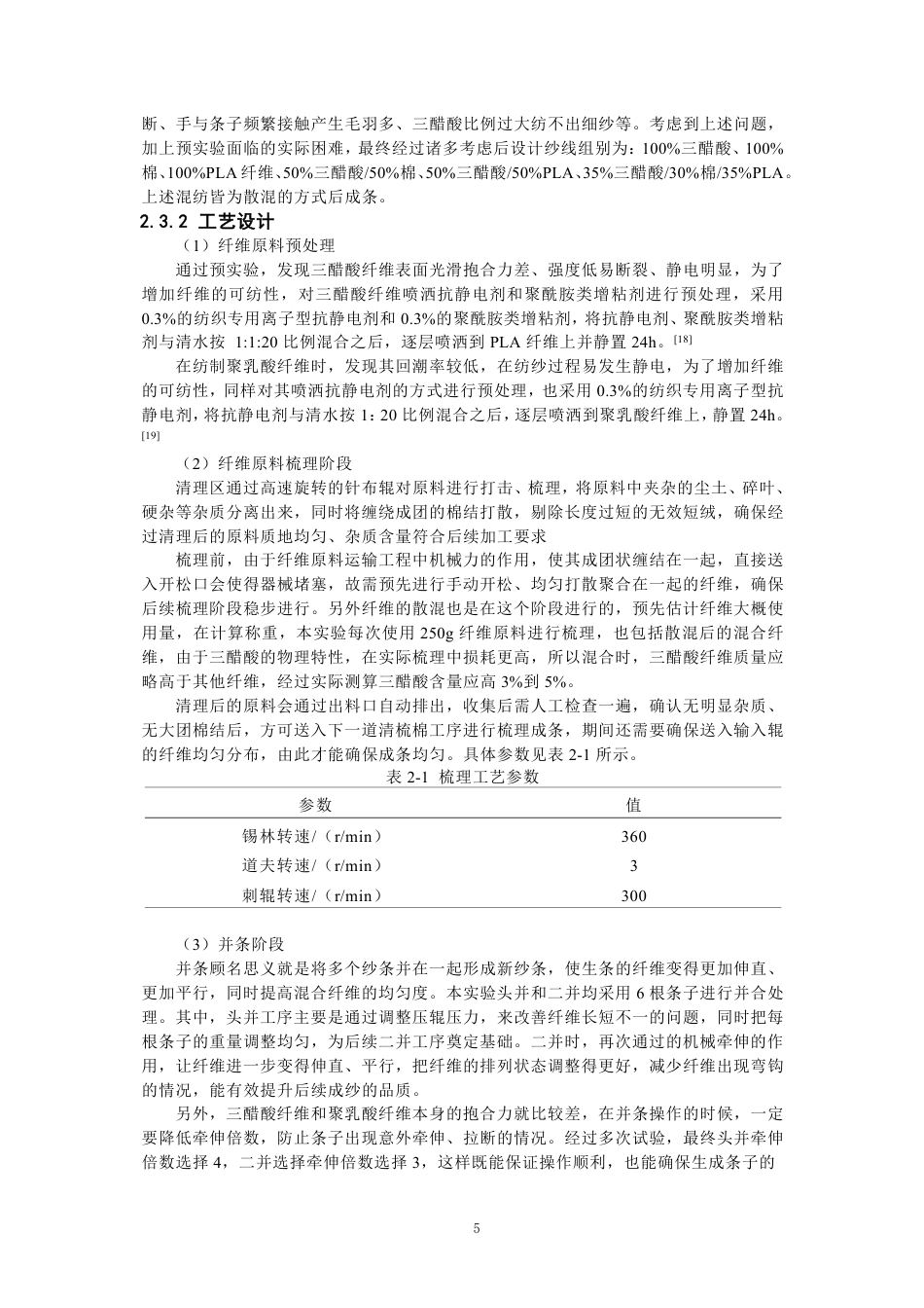 26年CH纺织工程 三醋酸纤维混纺纱线开发及其性能探究纺织与服装-终稿全日制-约16814字符.pdf_第9页