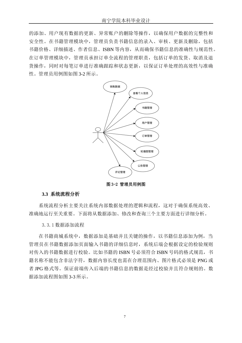 26年CH计算机科学 基于SpringBoost+Vue的书籍商城管理系统的设计与实现终稿全日制(20291字).docx_第10页