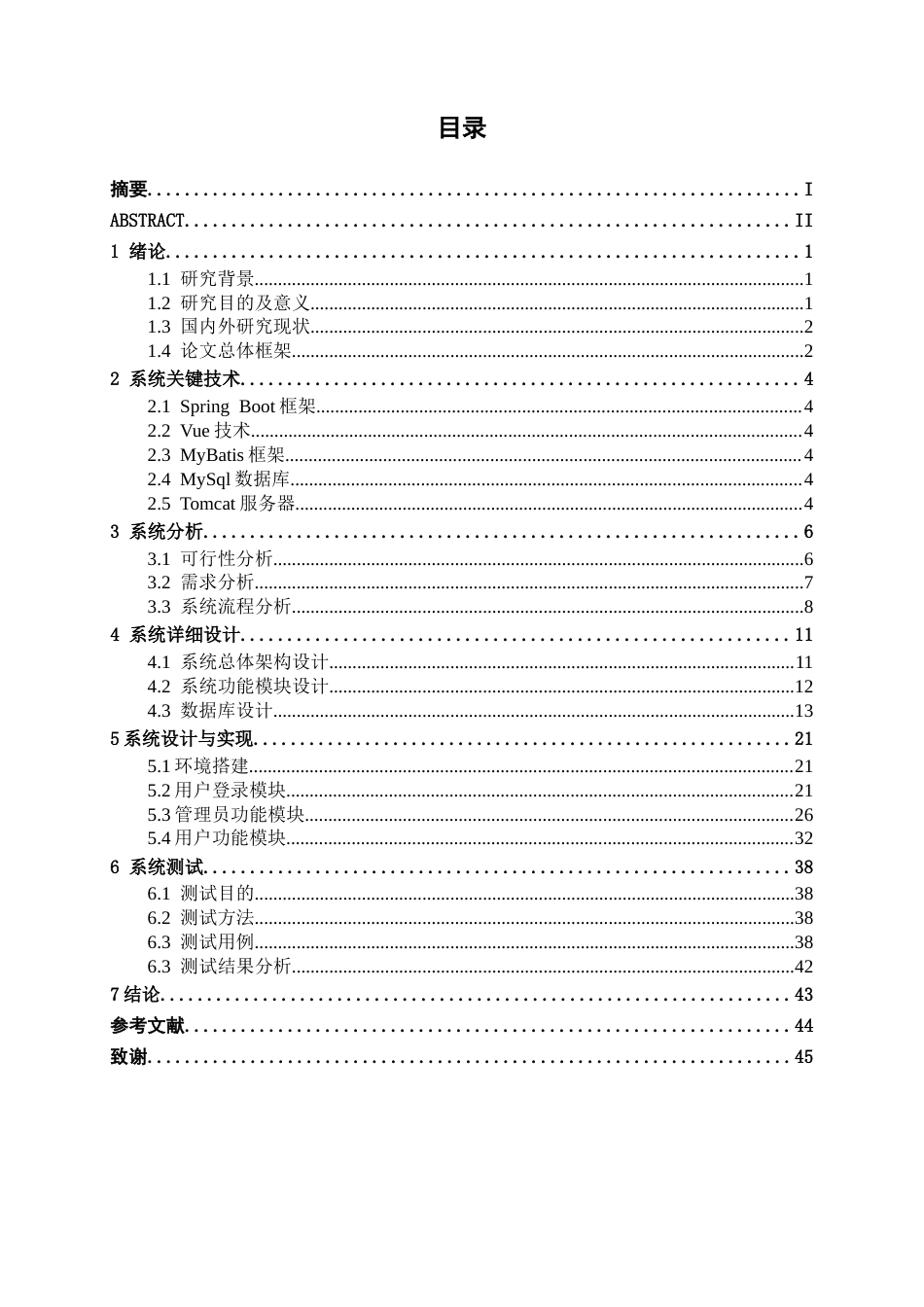 26年CH计算机科学 基于SpringBoost+Vue的书籍商城管理系统的设计与实现终稿全日制(20291字).docx_第3页