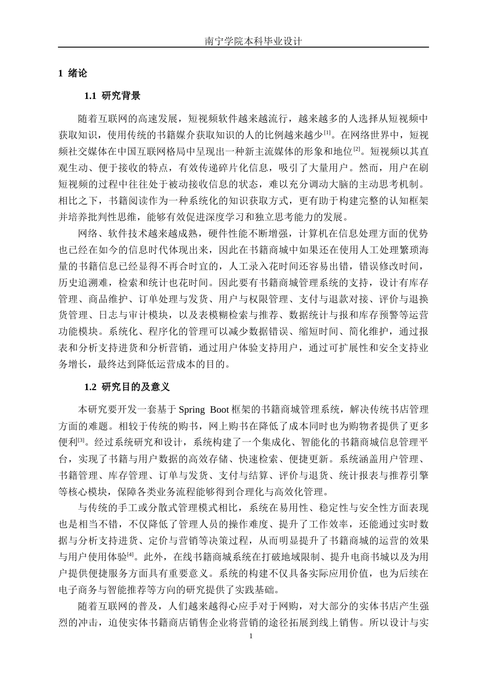 26年CH计算机科学 基于SpringBoost+Vue的书籍商城管理系统的设计与实现终稿全日制(20291字).docx_第4页