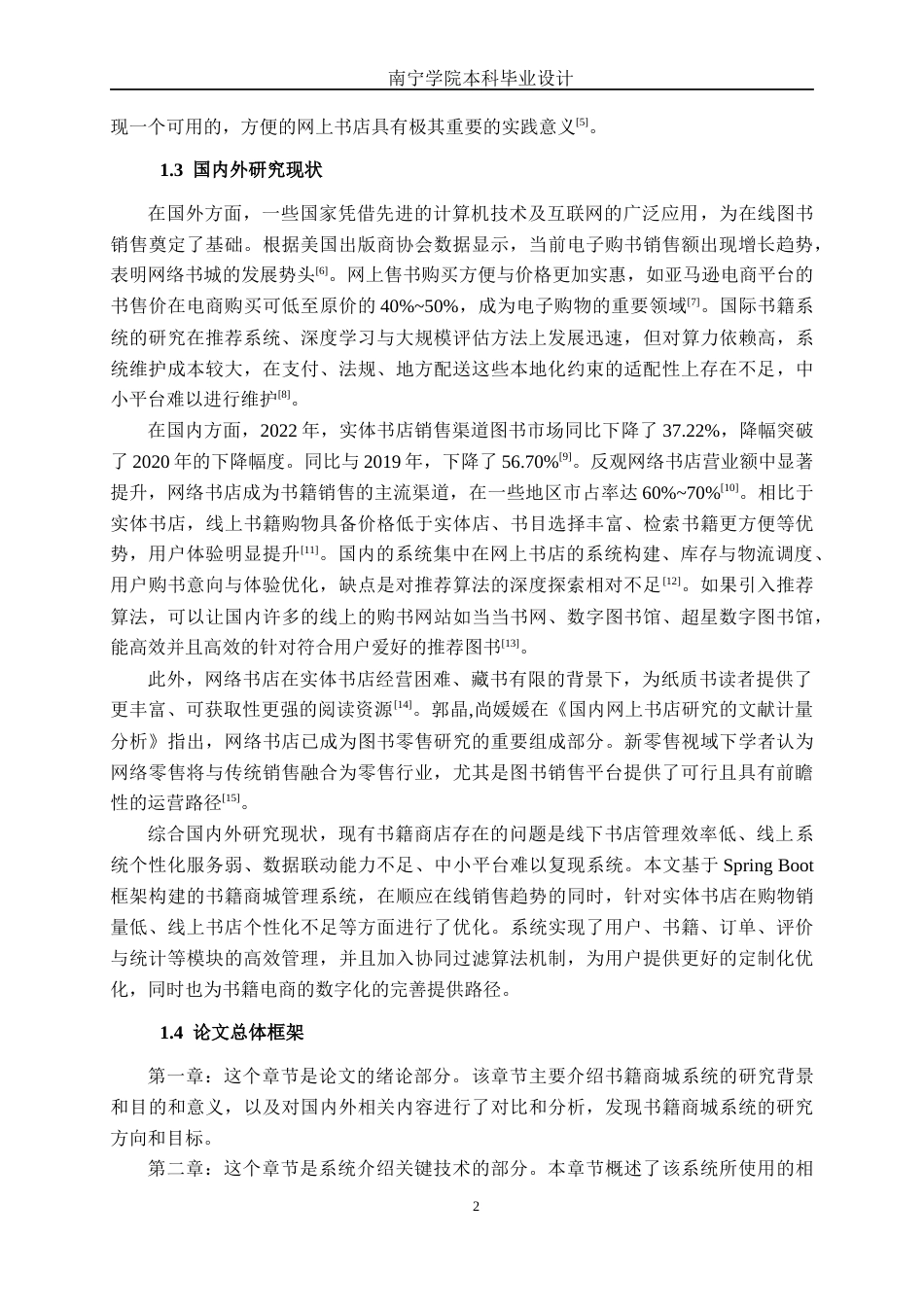 26年CH计算机科学 基于SpringBoost+Vue的书籍商城管理系统的设计与实现终稿全日制(20291字).docx_第5页
